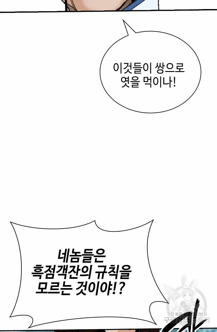 태상교주 숙수되다 127화 - 웹툰 이미지 87