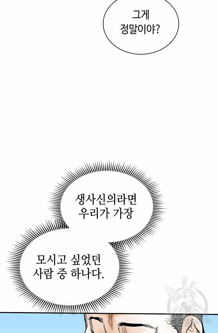 태상교주 숙수되다 127화 - 웹툰 이미지 105