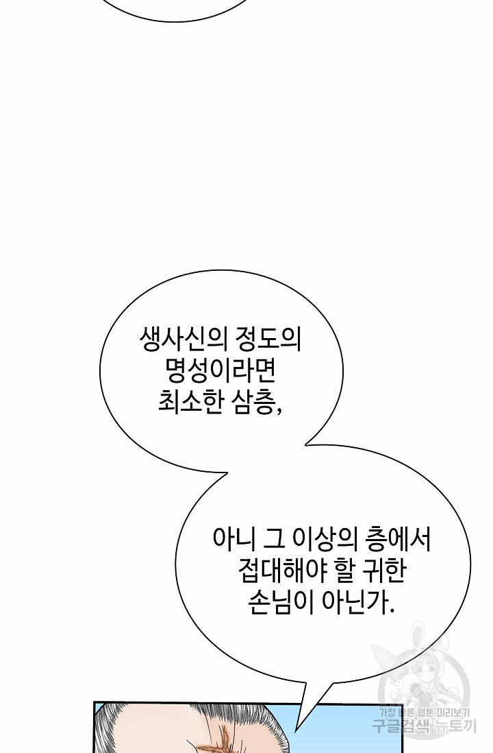 태상교주 숙수되다 127화 - 웹툰 이미지 110