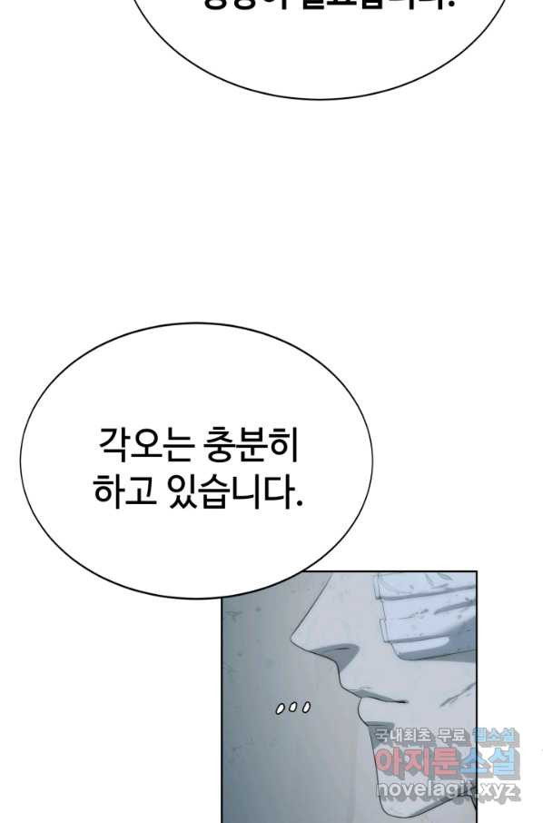 에뜨랑제 16화 - 웹툰 이미지 92