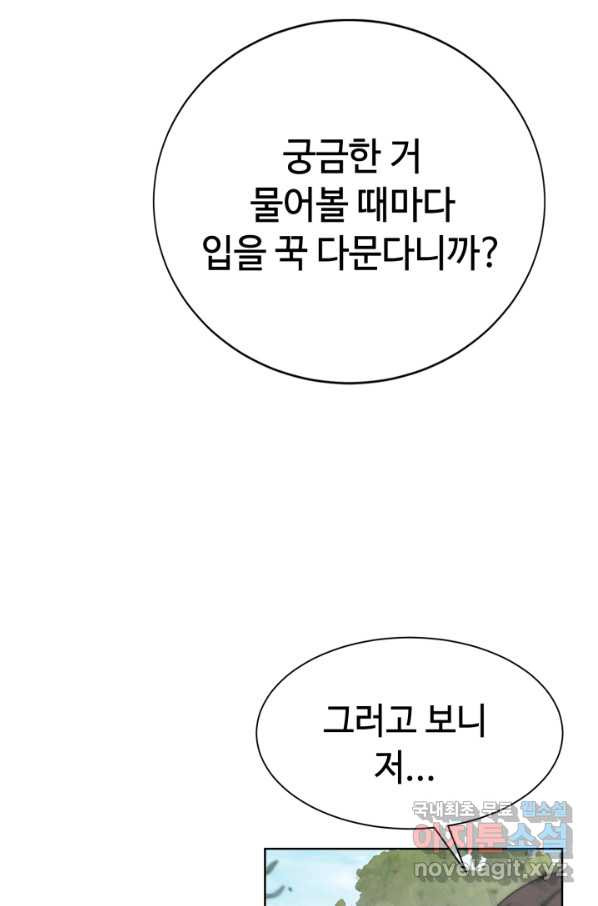 에뜨랑제 17화 - 웹툰 이미지 23