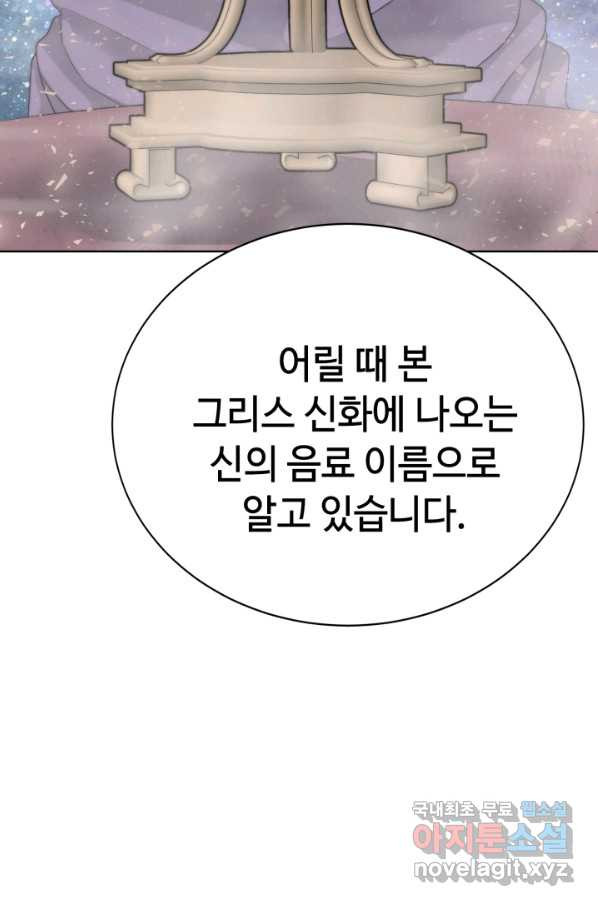 에뜨랑제 17화 - 웹툰 이미지 26