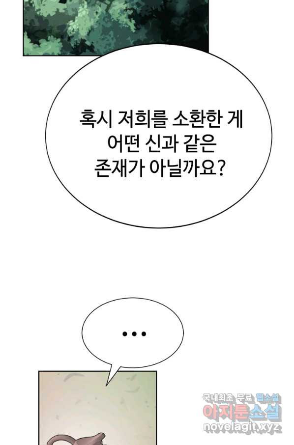 에뜨랑제 17화 - 웹툰 이미지 28