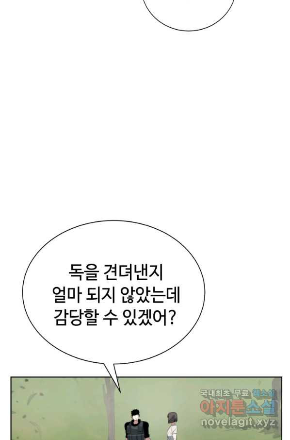 에뜨랑제 17화 - 웹툰 이미지 33