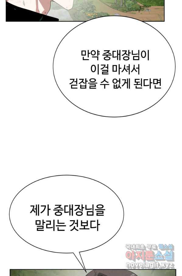 에뜨랑제 17화 - 웹툰 이미지 38