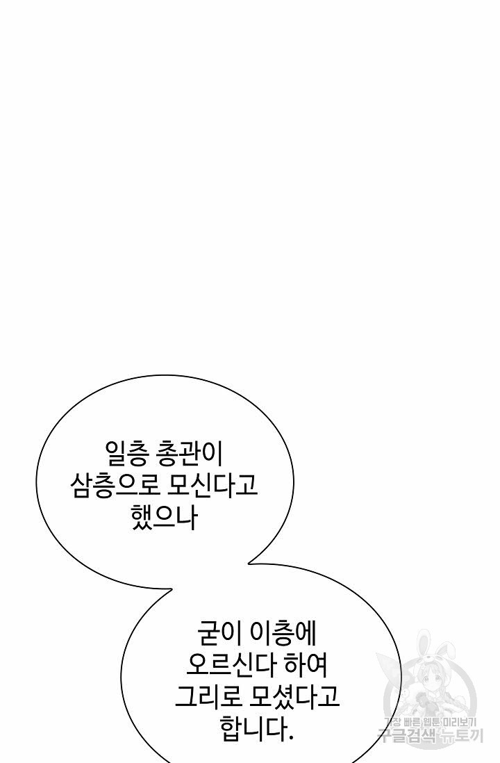 태상교주 숙수되다 128화 - 웹툰 이미지 2