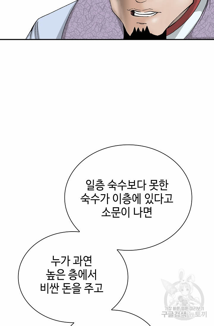 태상교주 숙수되다 128화 - 웹툰 이미지 14