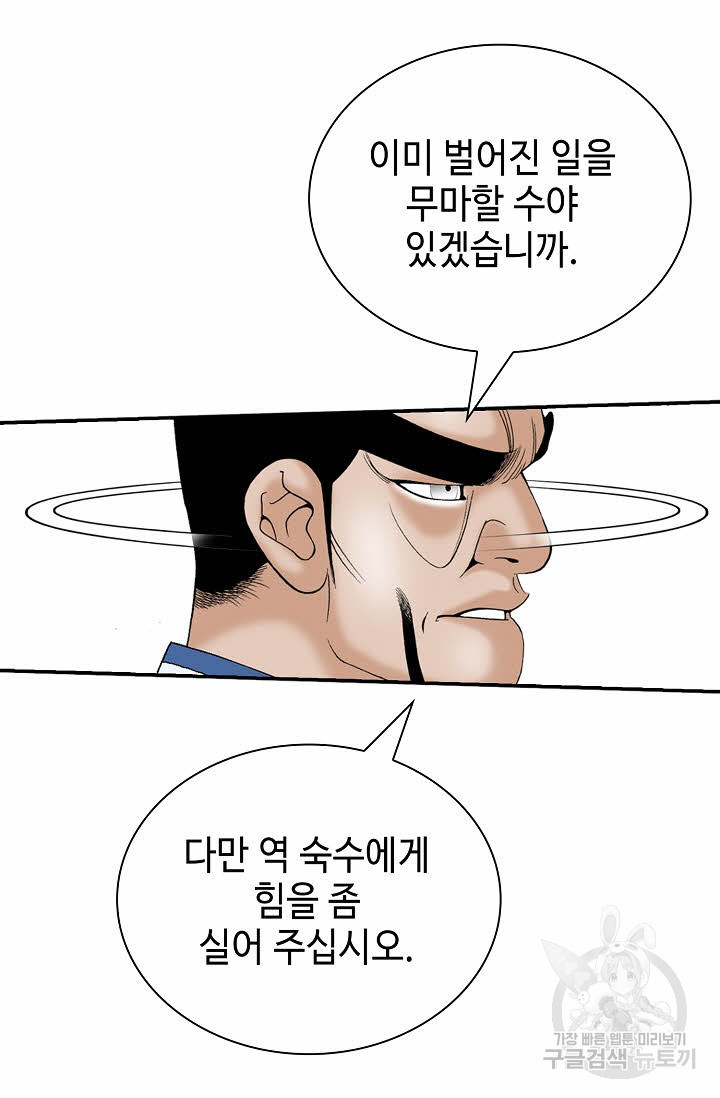 태상교주 숙수되다 128화 - 웹툰 이미지 26