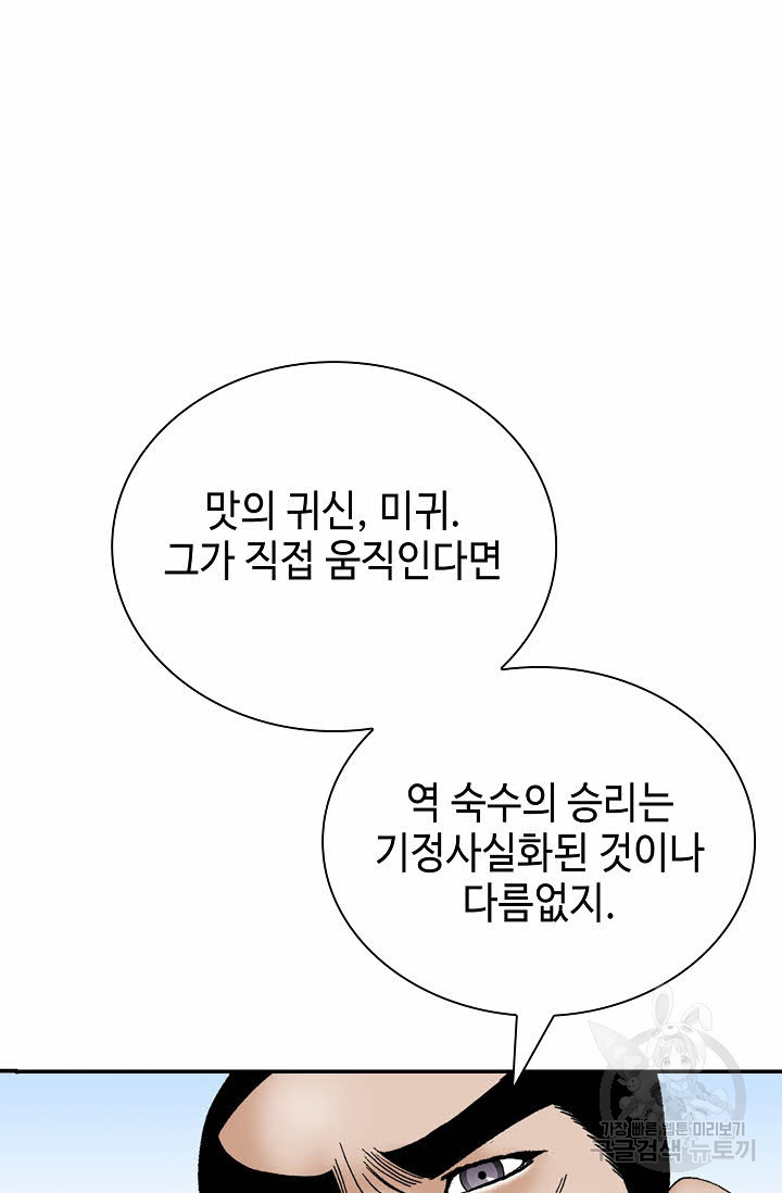 태상교주 숙수되다 128화 - 웹툰 이미지 38