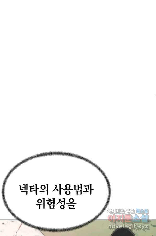 에뜨랑제 17화 - 웹툰 이미지 101