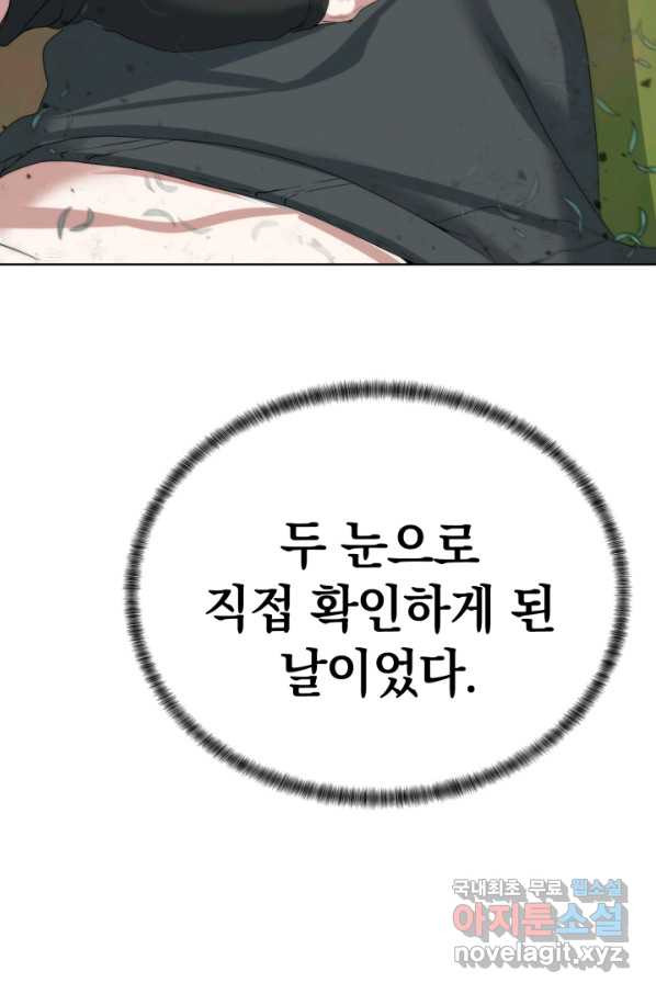 에뜨랑제 17화 - 웹툰 이미지 103