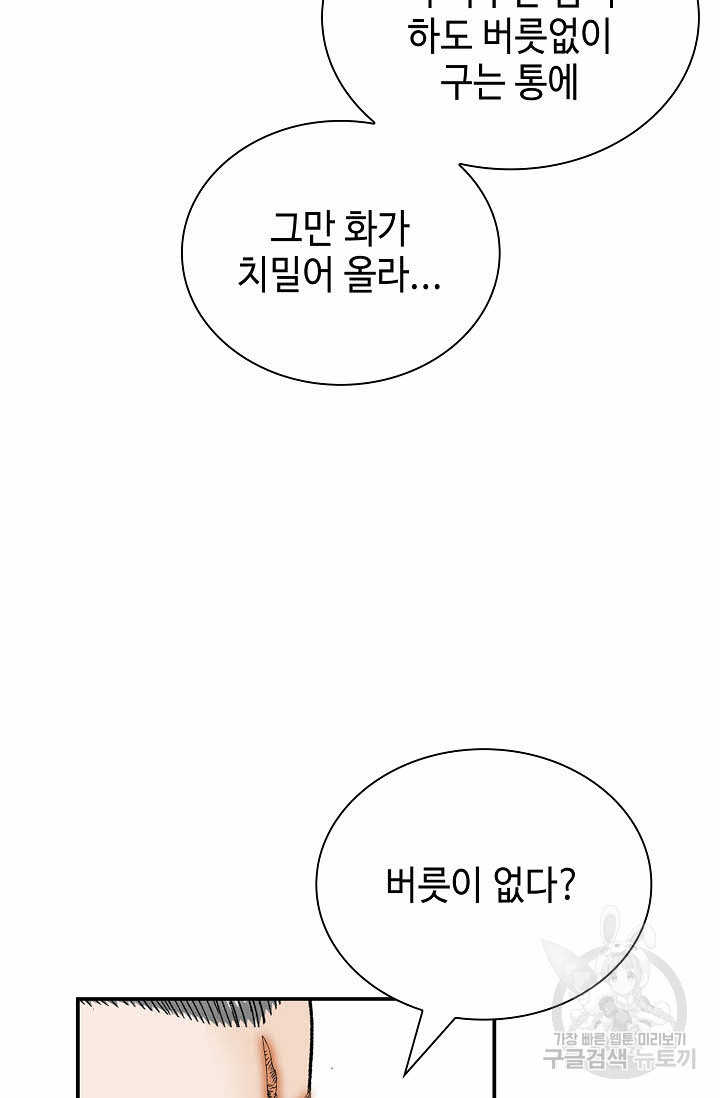 태상교주 숙수되다 128화 - 웹툰 이미지 50