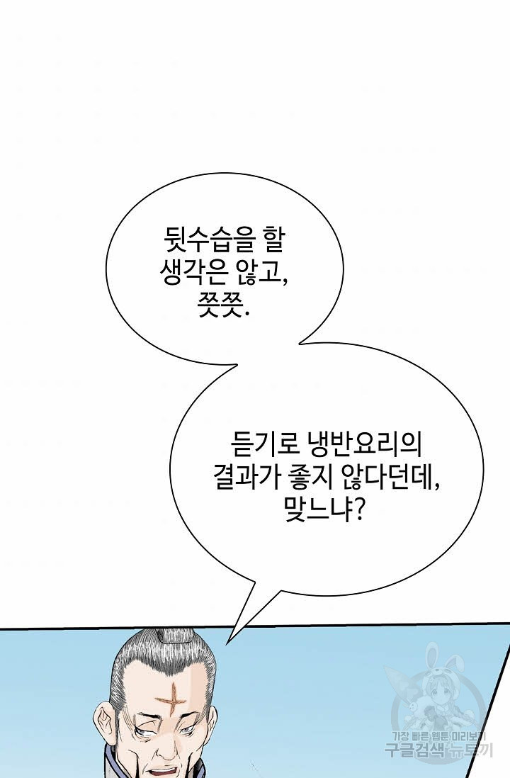 태상교주 숙수되다 128화 - 웹툰 이미지 55