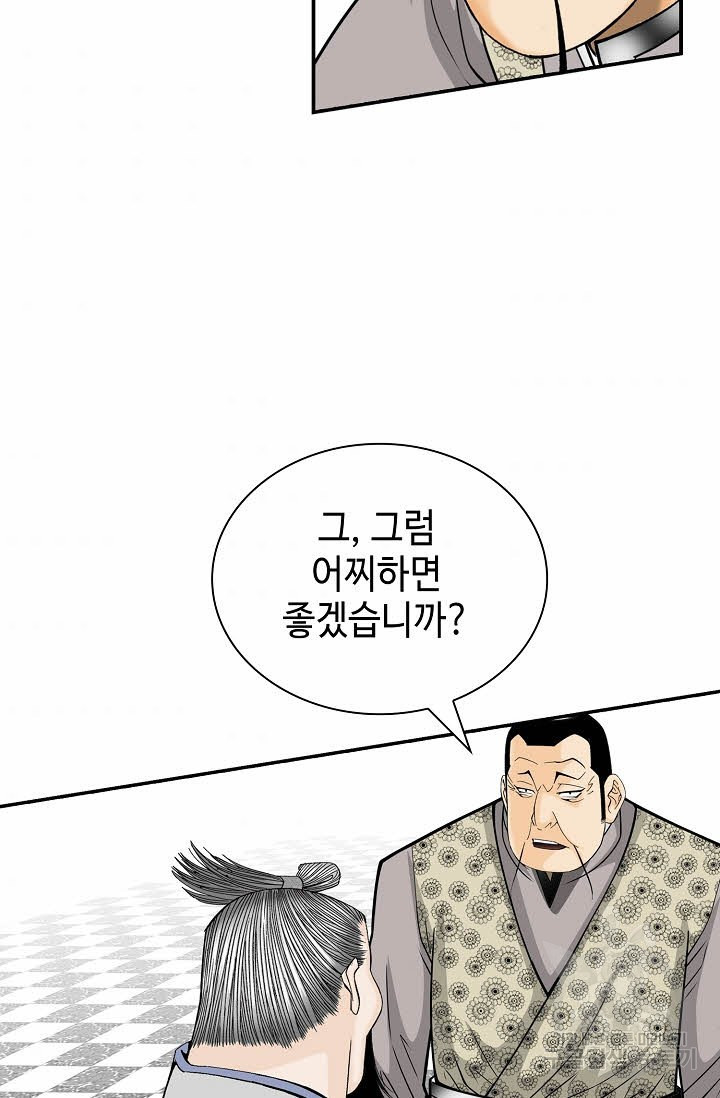 태상교주 숙수되다 128화 - 웹툰 이미지 65