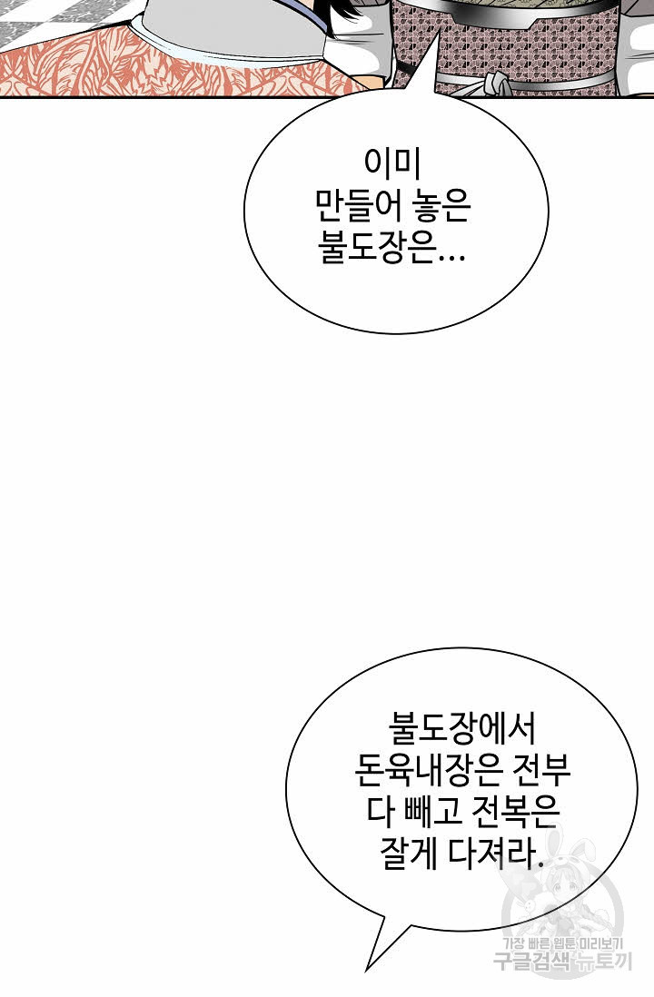 태상교주 숙수되다 128화 - 웹툰 이미지 66