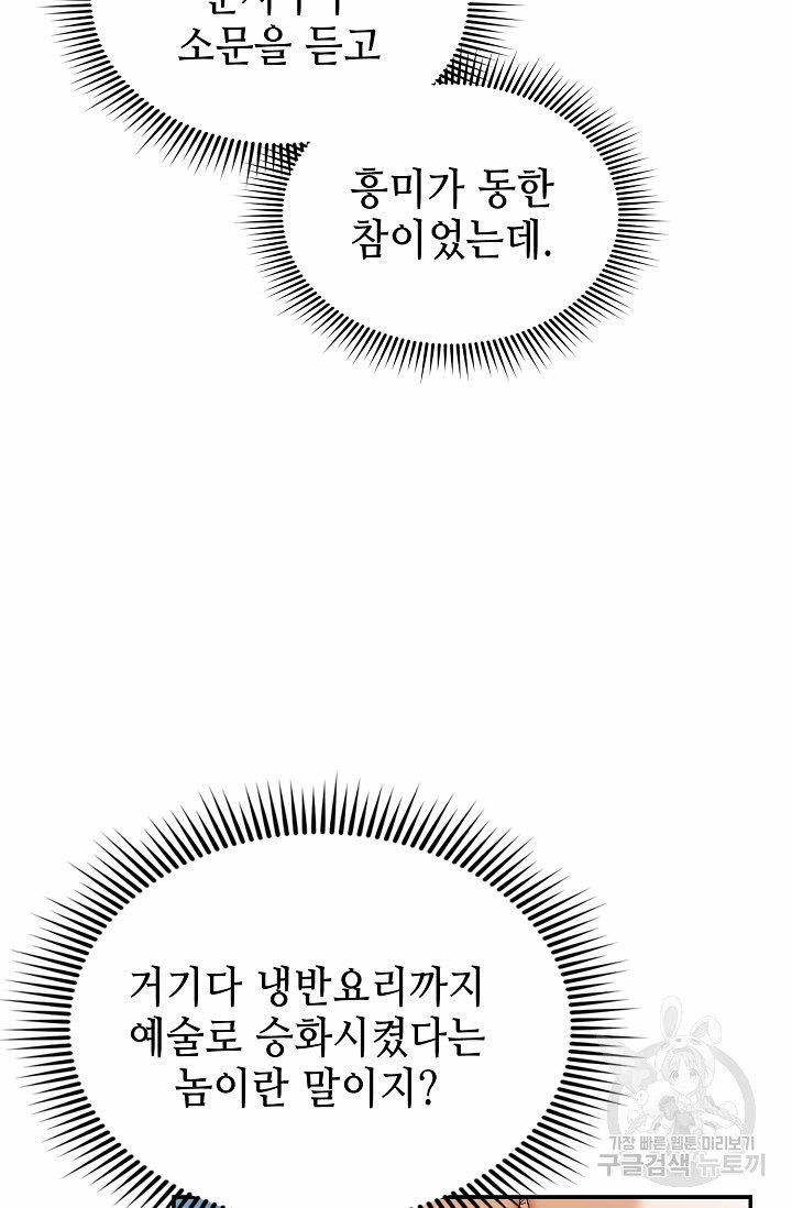 태상교주 숙수되다 128화 - 웹툰 이미지 80