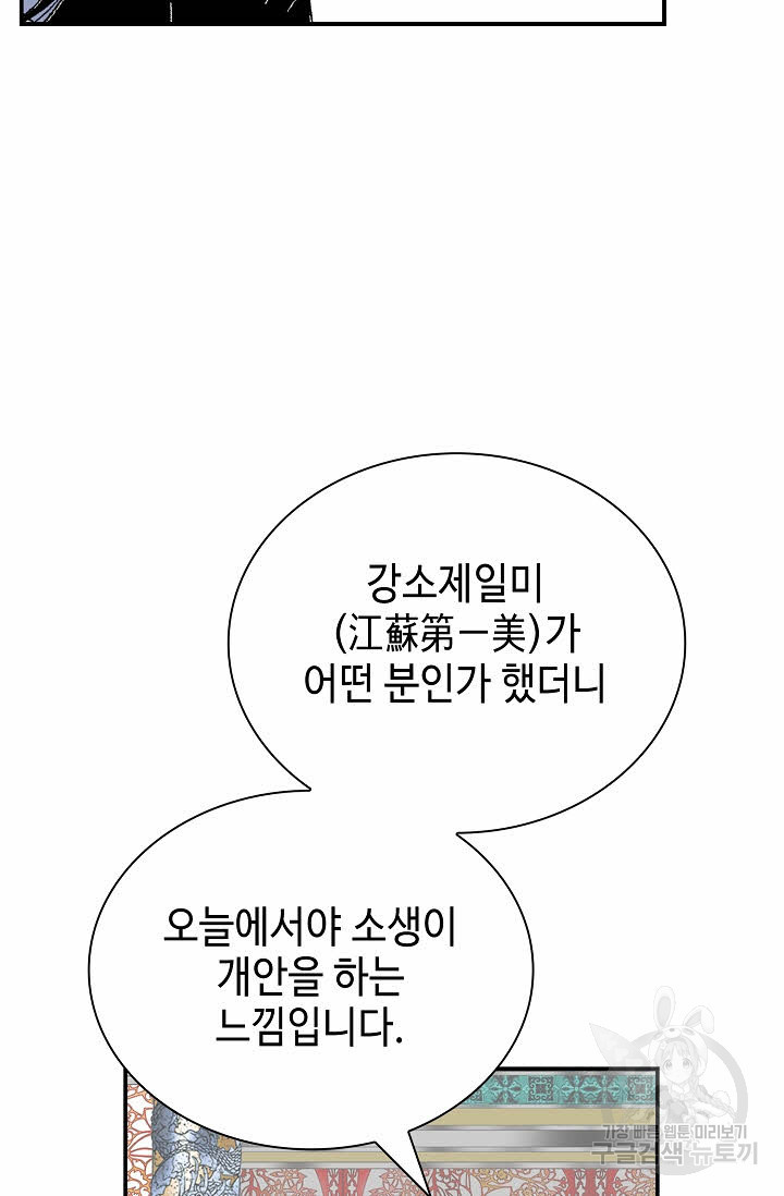 태상교주 숙수되다 128화 - 웹툰 이미지 97