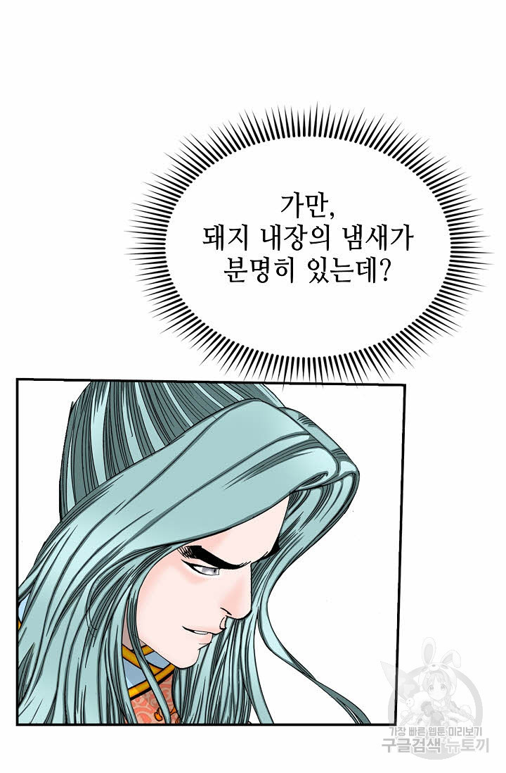 태상교주 숙수되다 128화 - 웹툰 이미지 116