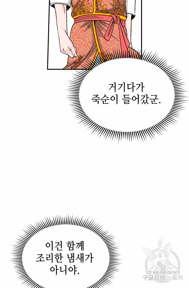 태상교주 숙수되다 128화 - 웹툰 이미지 118