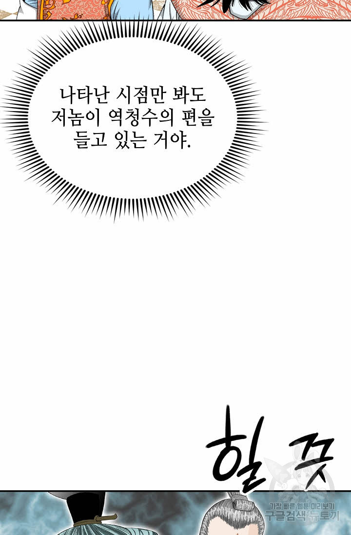 태상교주 숙수되다 128화 - 웹툰 이미지 122