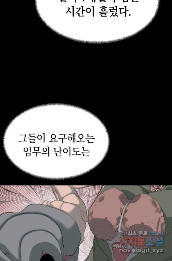 에뜨랑제 18화 - 웹툰 이미지 33