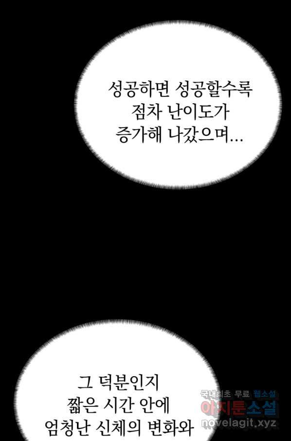 에뜨랑제 18화 - 웹툰 이미지 35