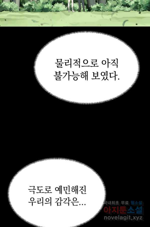 에뜨랑제 18화 - 웹툰 이미지 47