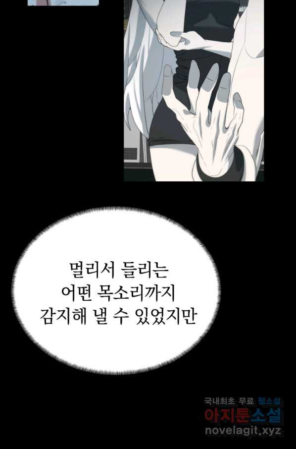 에뜨랑제 18화 - 웹툰 이미지 49