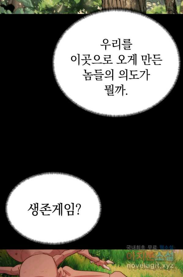 에뜨랑제 18화 - 웹툰 이미지 52