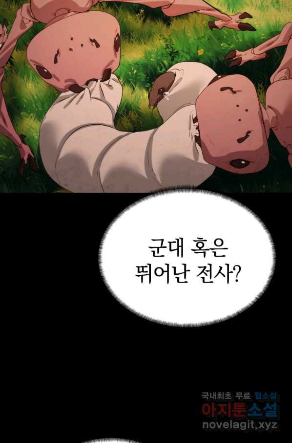 에뜨랑제 18화 - 웹툰 이미지 53