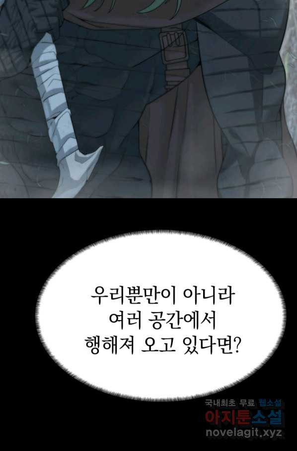 에뜨랑제 18화 - 웹툰 이미지 55