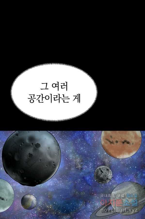 에뜨랑제 18화 - 웹툰 이미지 56