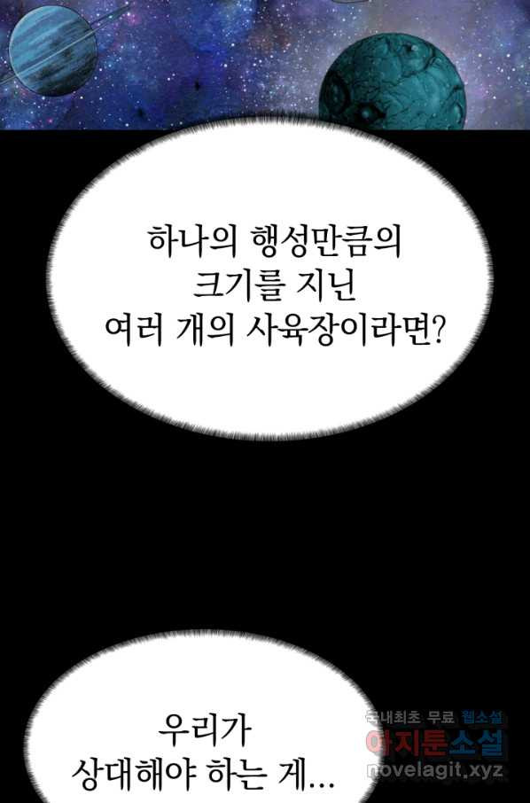 에뜨랑제 18화 - 웹툰 이미지 57