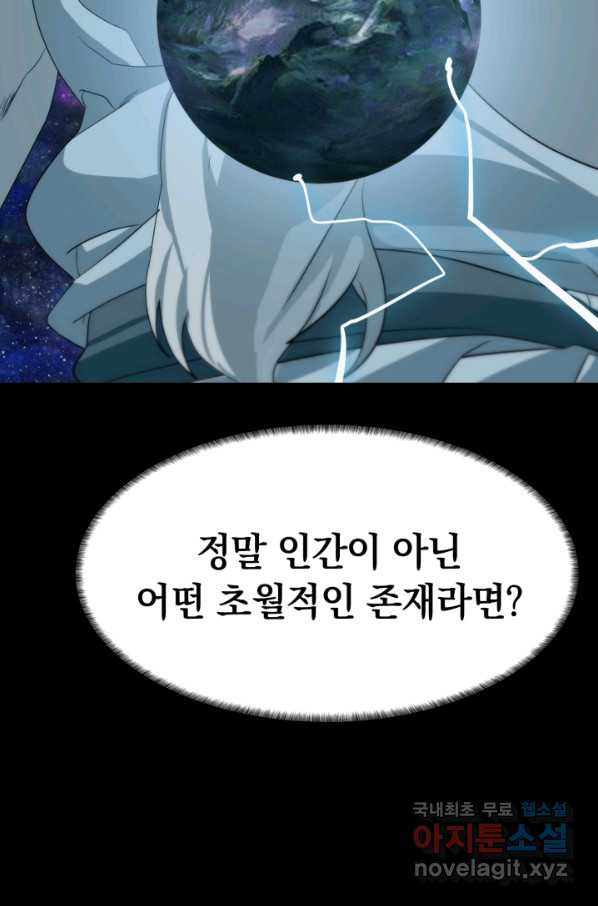 에뜨랑제 18화 - 웹툰 이미지 59