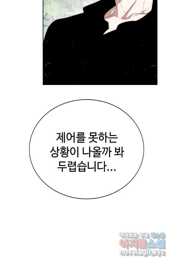 에뜨랑제 18화 - 웹툰 이미지 91