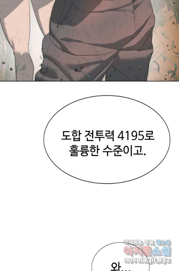 에뜨랑제 19화 - 웹툰 이미지 20