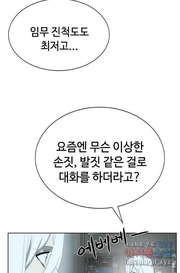 에뜨랑제 19화 - 웹툰 이미지 26