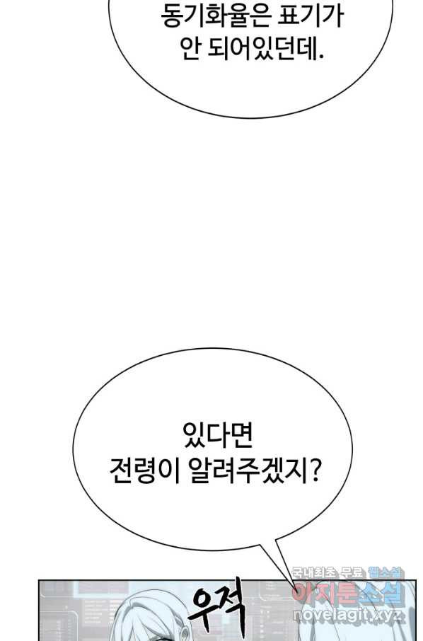 에뜨랑제 19화 - 웹툰 이미지 29