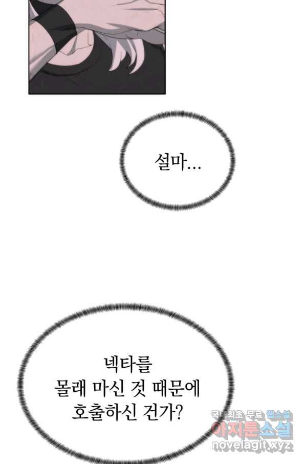 에뜨랑제 19화 - 웹툰 이미지 57