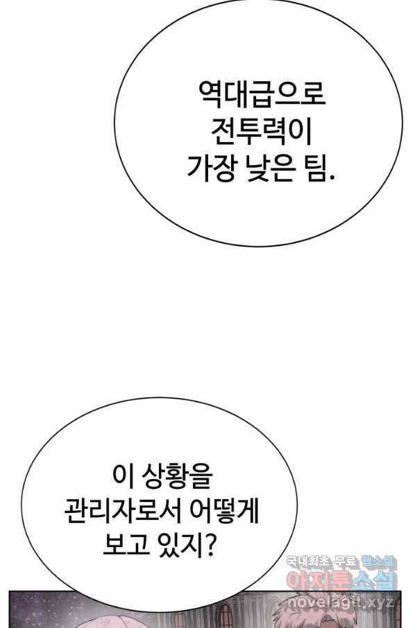 에뜨랑제 19화 - 웹툰 이미지 62