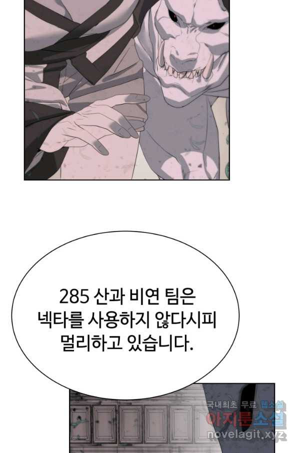 에뜨랑제 19화 - 웹툰 이미지 66