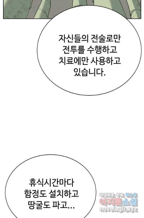 에뜨랑제 19화 - 웹툰 이미지 70