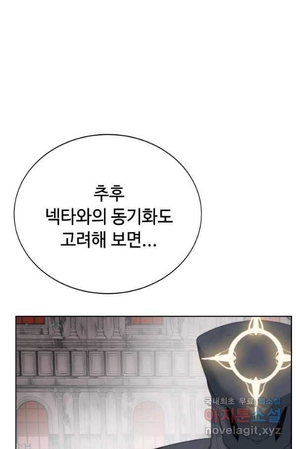 에뜨랑제 19화 - 웹툰 이미지 75