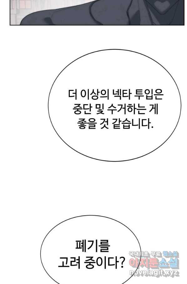 에뜨랑제 19화 - 웹툰 이미지 76