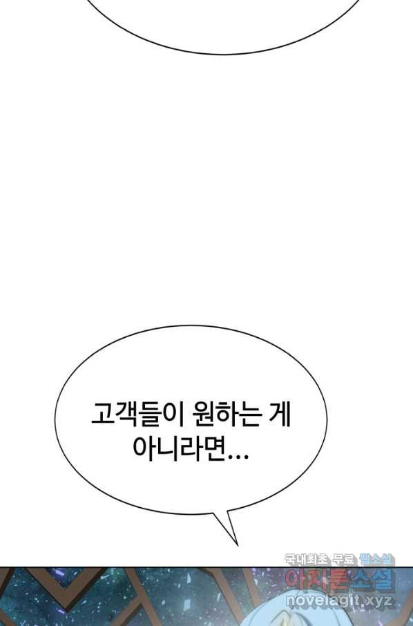 에뜨랑제 19화 - 웹툰 이미지 97