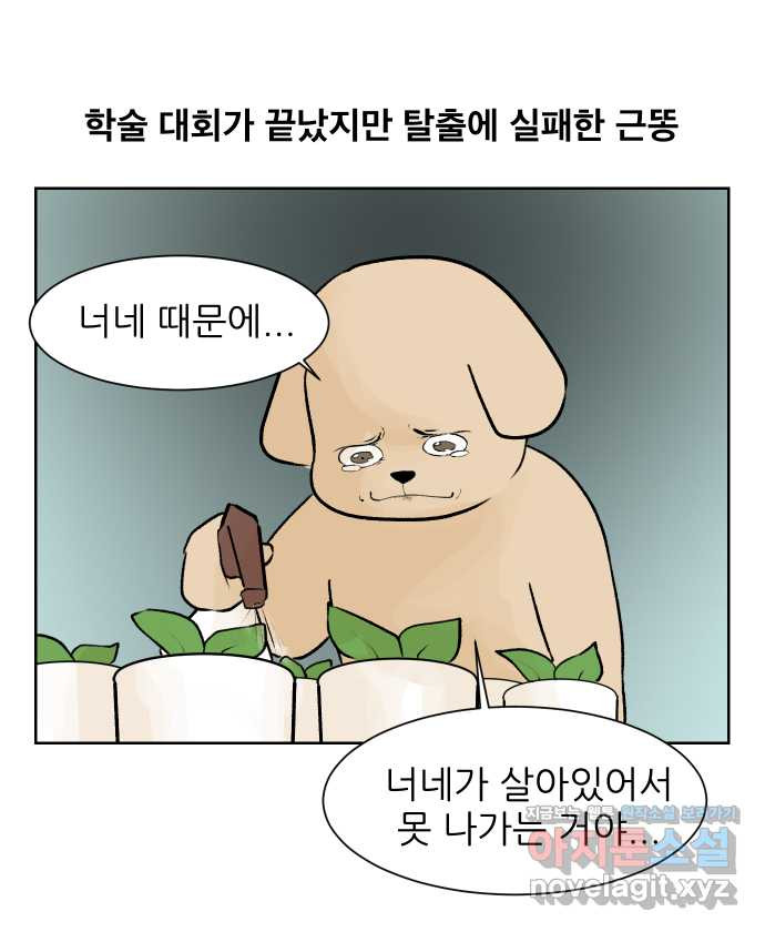 대학원 탈출일지 37화-근똥이 이야기(3) - 웹툰 이미지 1