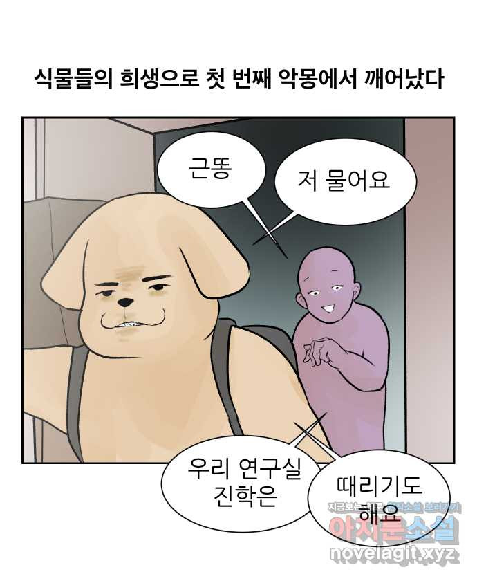 대학원 탈출일지 37화-근똥이 이야기(3) - 웹툰 이미지 5