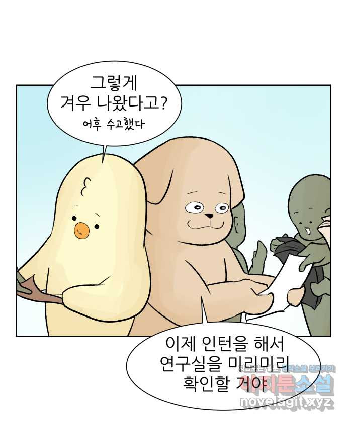 대학원 탈출일지 37화-근똥이 이야기(3) - 웹툰 이미지 7