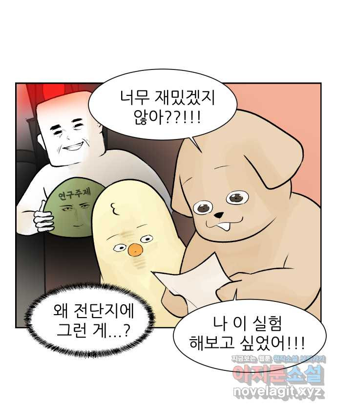 대학원 탈출일지 37화-근똥이 이야기(3) - 웹툰 이미지 9