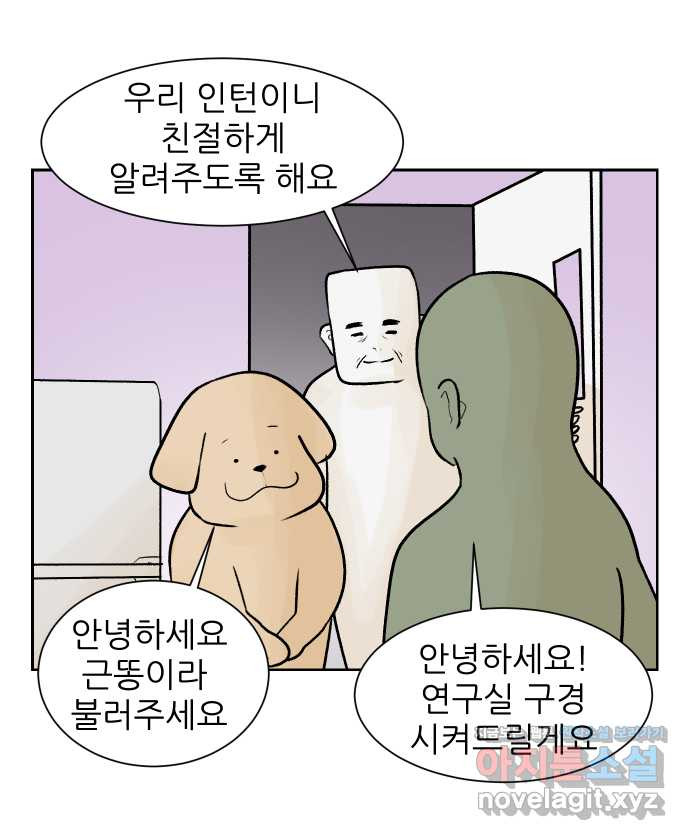 대학원 탈출일지 37화-근똥이 이야기(3) - 웹툰 이미지 11